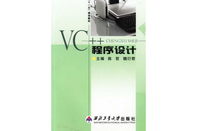 VC++程式設計