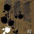 探戈下樓