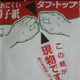 障子紙 障子紙