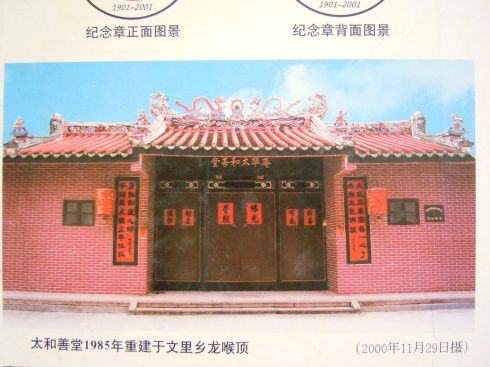 太和善堂 太和善堂