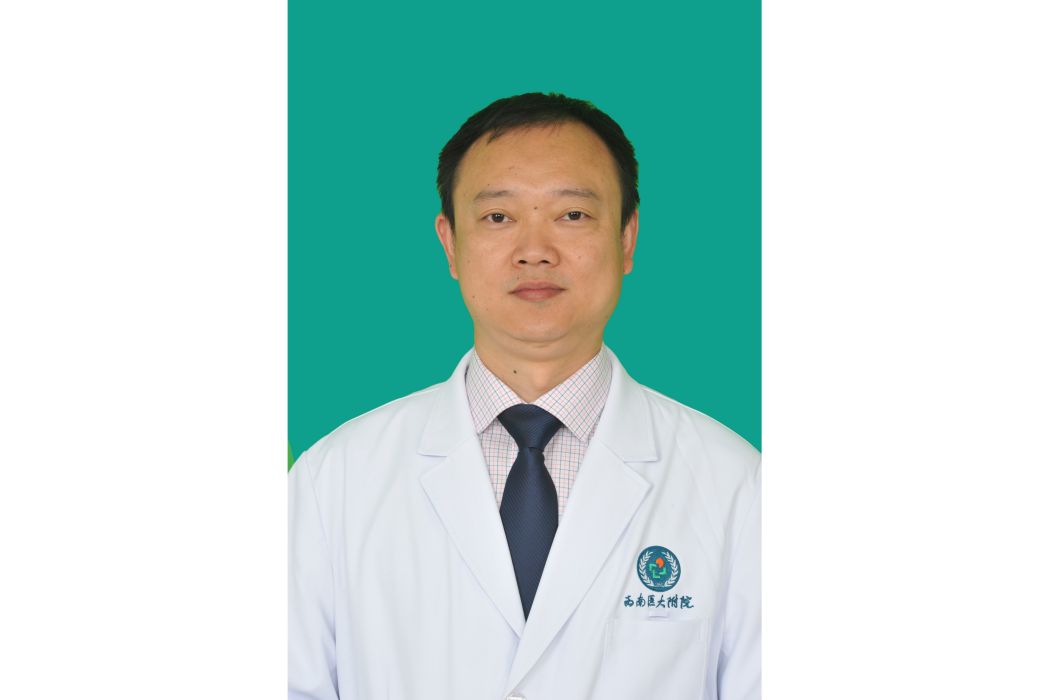 劉亮(西南醫科大學附屬醫院教授) 劉亮(西南醫科大學附屬醫院教授)