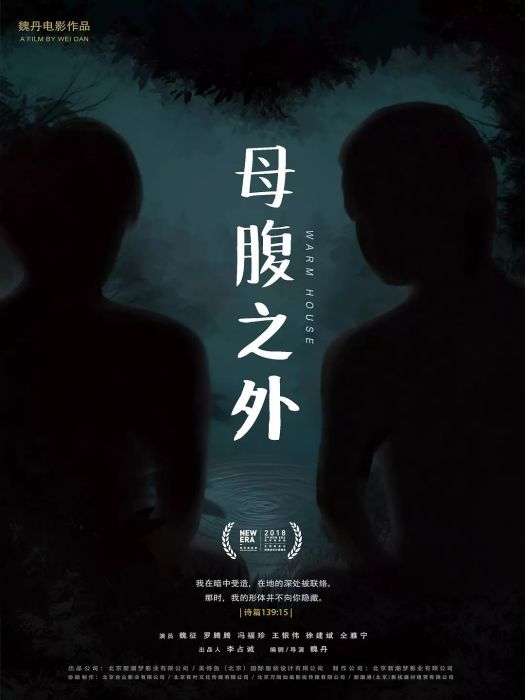母腹之外 母腹之外