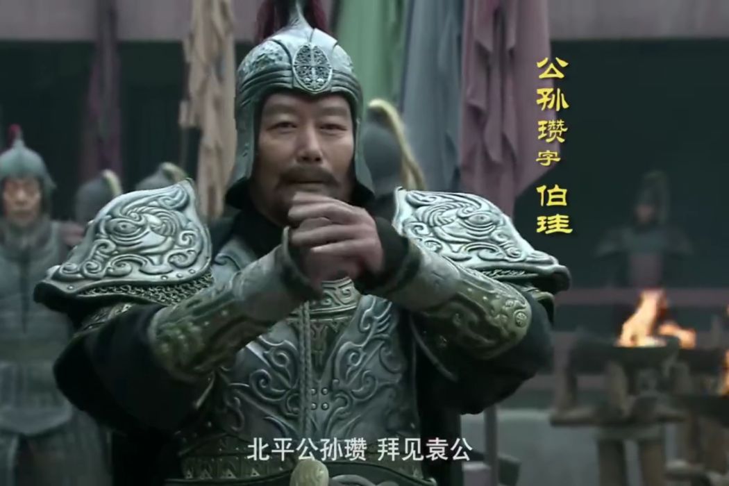 公孫瓚(古裝劇《三國》中東漢末年的北方軍閥角色) 公孫瓚(古裝劇《三國》中東漢末年的北方軍閥角色)