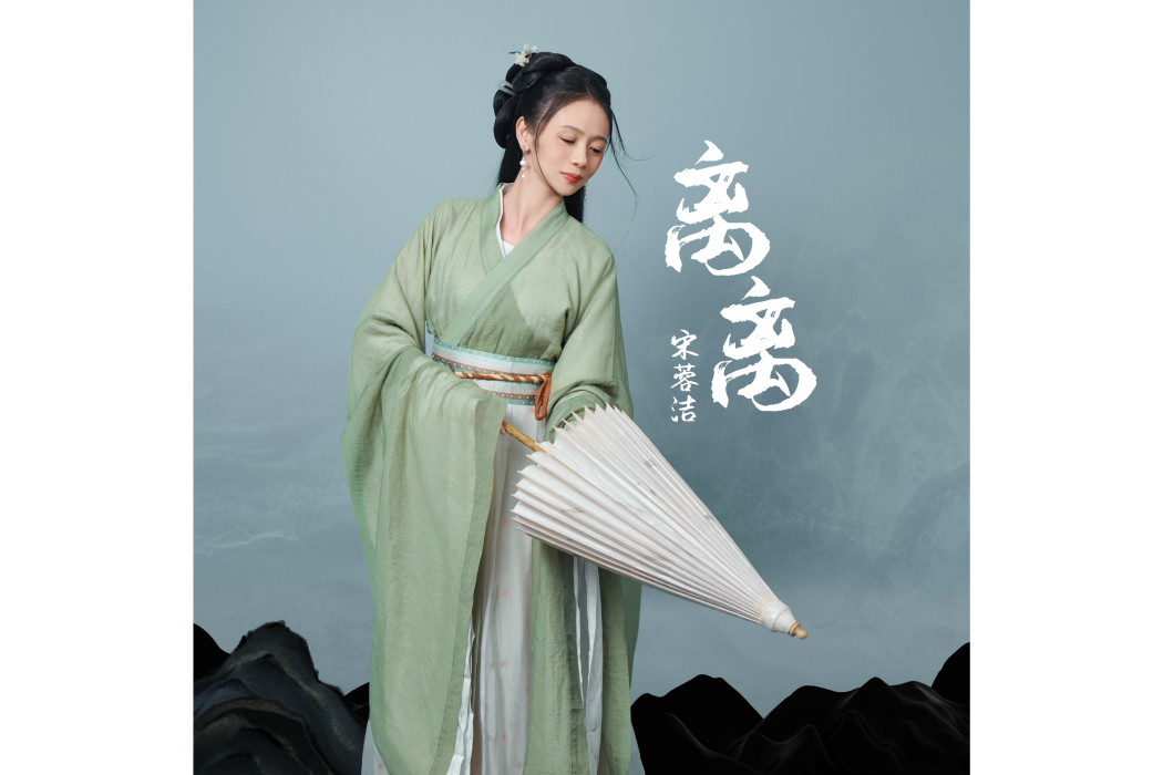 悠悠我心(宋蓉潔演唱的歌曲) 悠悠我心(宋蓉潔演唱的歌曲)
