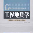 地質學專業