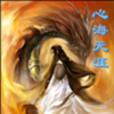 心海無涯 心海無涯