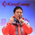 徐國慶(戶外品牌KingCamp創始人)