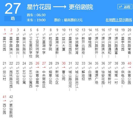 南通公交27路 南通公交27路