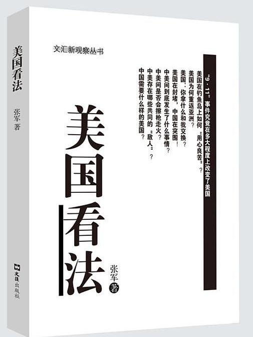 美國看法 美國看法