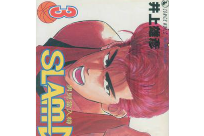 Slam Dunk 3 Slam Dunk 3