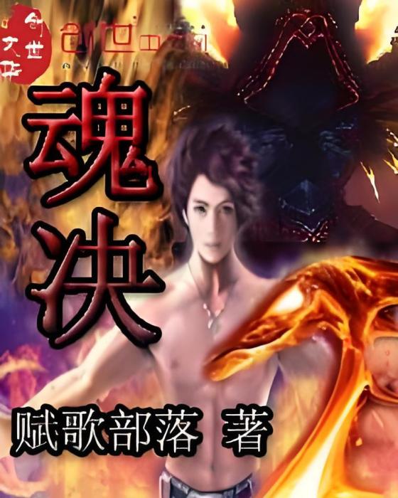 魂決 魂決