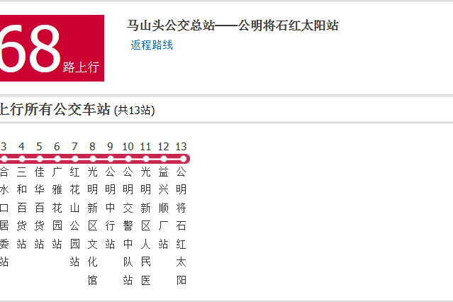 深圳公交B868路 深圳公交B868路