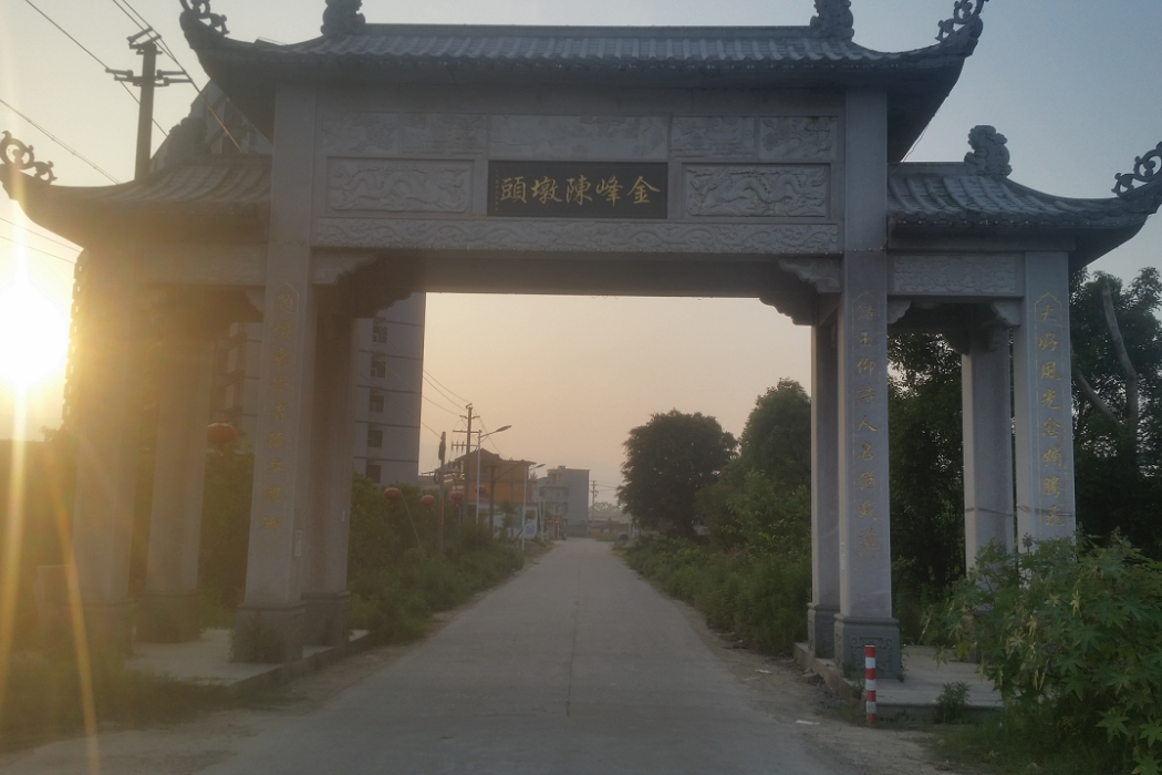陳墩頭村 陳墩頭村