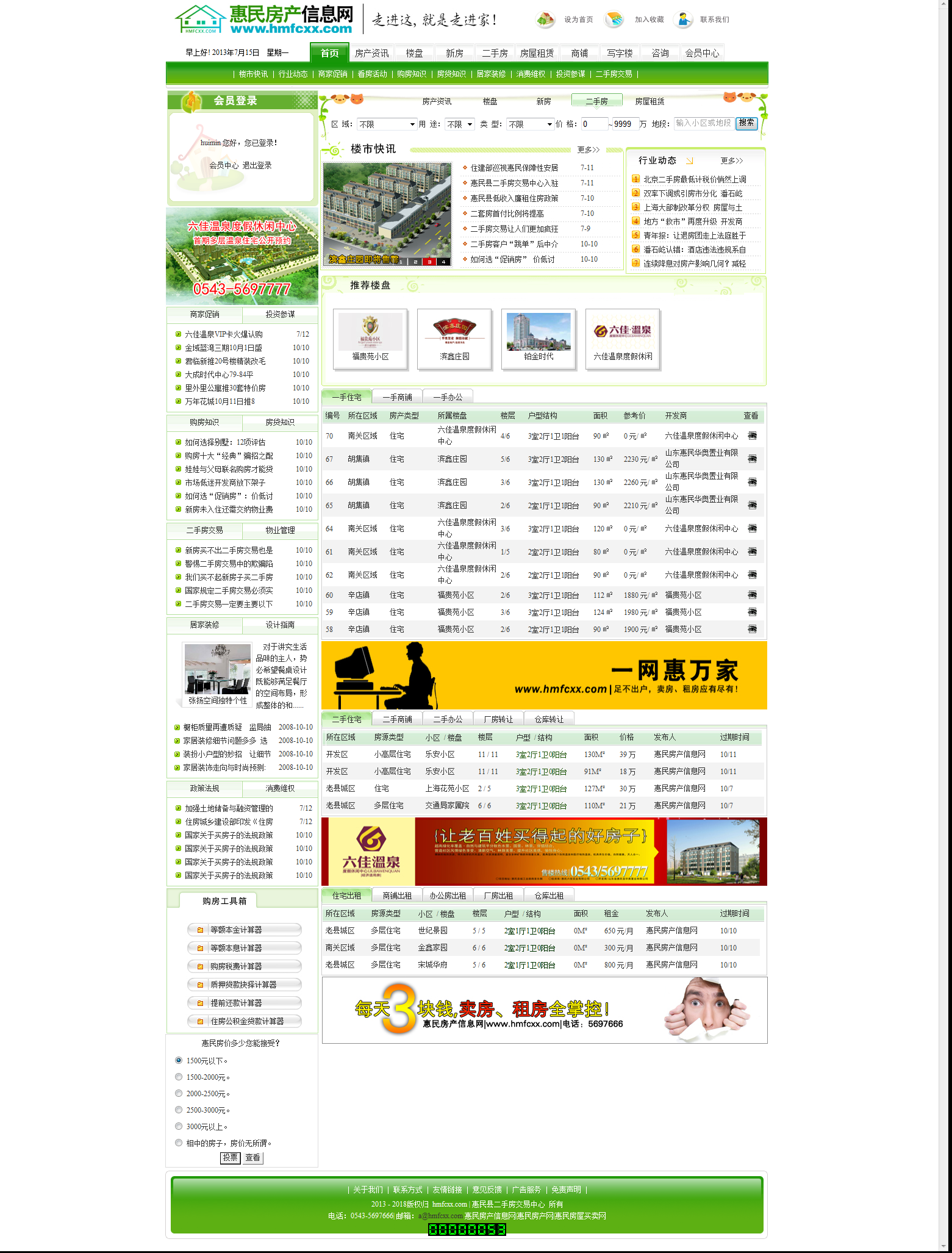 惠民房產信息網