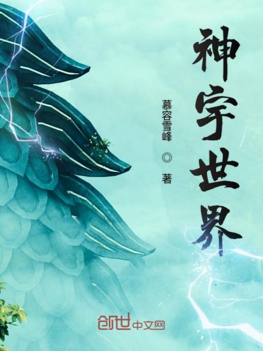 神宇世界 神宇世界
