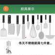 中國廚具 中國廚具