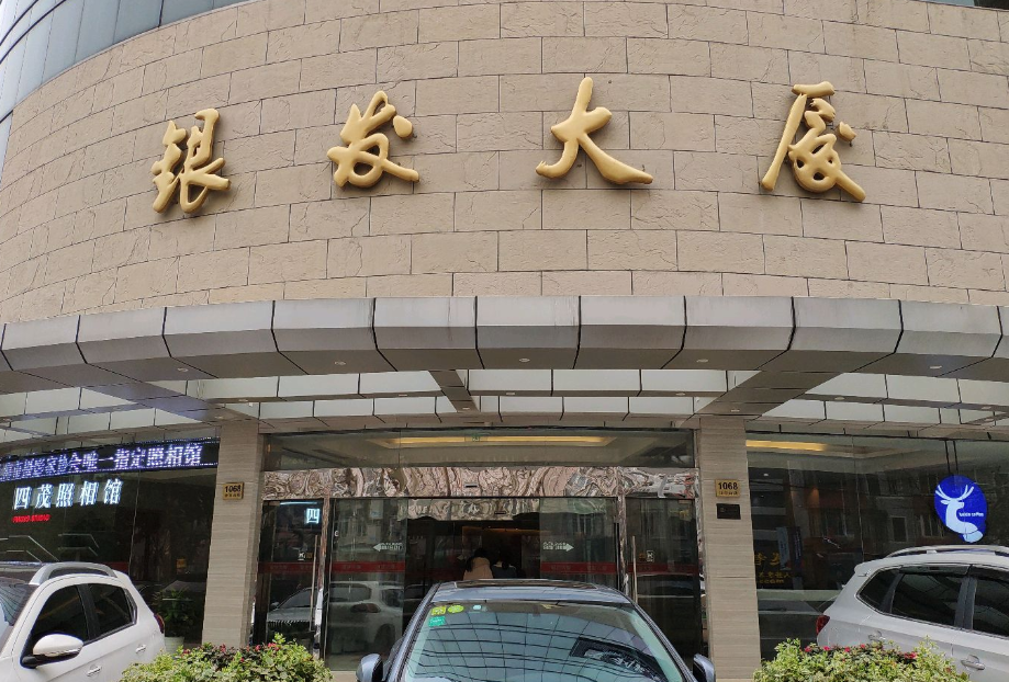 銀髮大廈 銀髮大廈