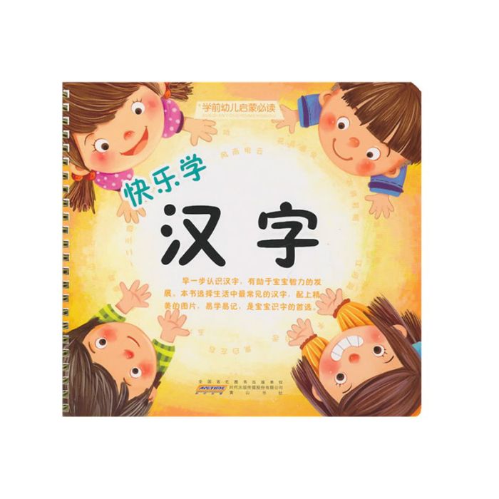 學前幼兒啟蒙必讀·快樂學漢字(快樂學漢字) 學前幼兒啟蒙必讀·快樂學漢字(快樂學漢字)