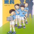 難為了班長 難為了班長