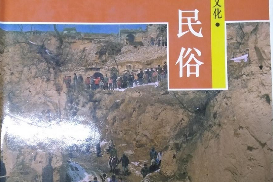 山西民俗 山西民俗