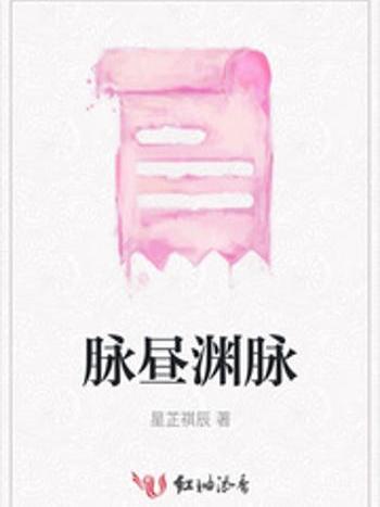 脈晝淵脈