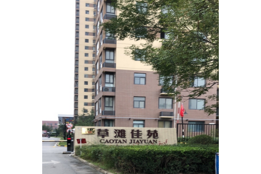 草灘佳苑 草灘佳苑