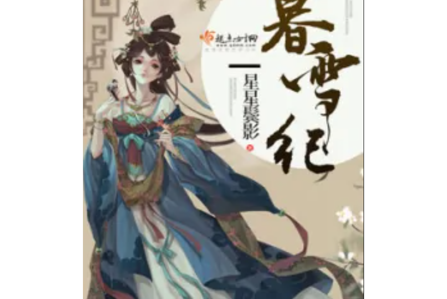 暮雪紀 暮雪紀