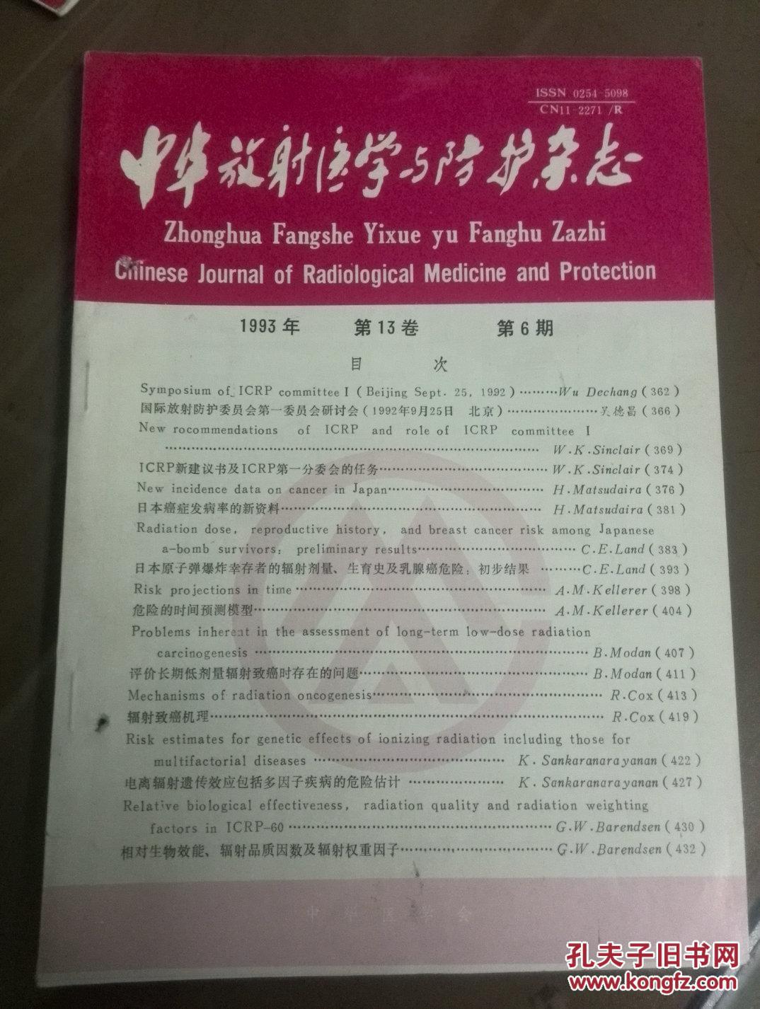 中華放射醫學與防護雜誌