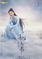 三生三世枕上書(2019年迪麗熱巴、高偉光主演古裝電視劇)