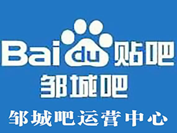 鄒城吧 鄒城吧