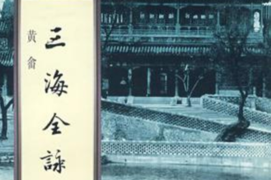 三海全泳 三海全泳