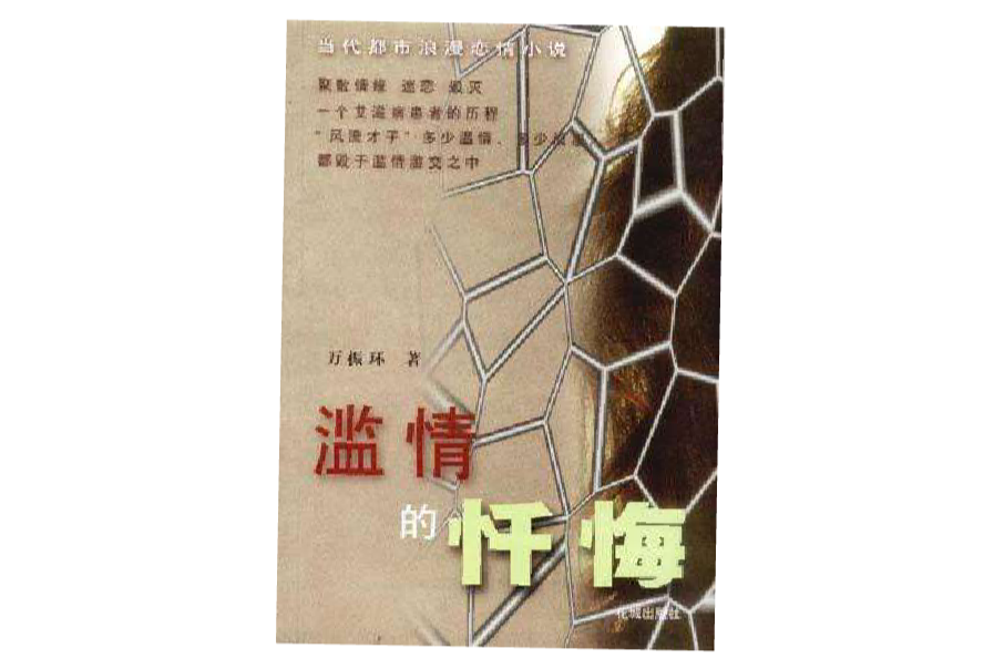 濫情的懺悔