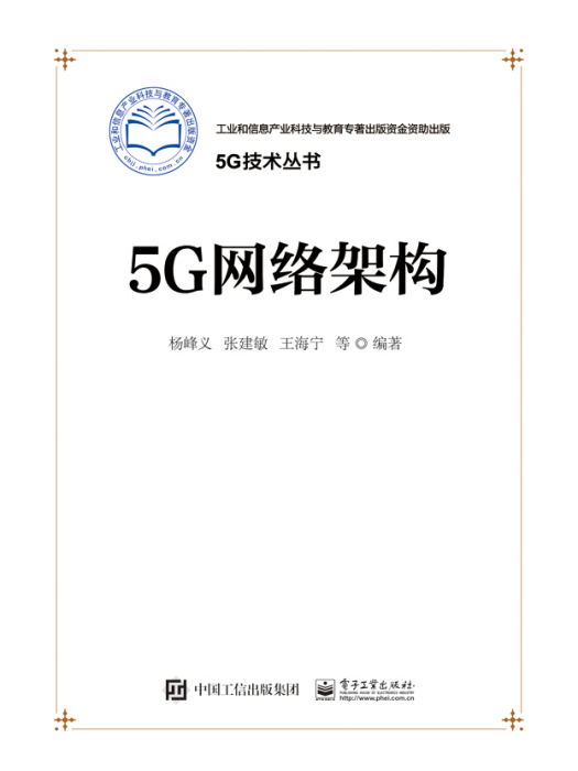 5G網路架構 5G網路架構