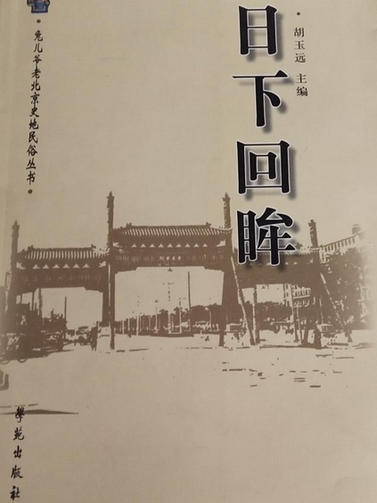 日下回眸 日下回眸