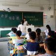 裕興學校 裕興學校