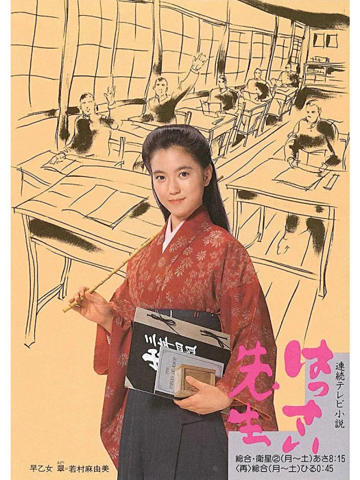 早乙老師 早乙老師