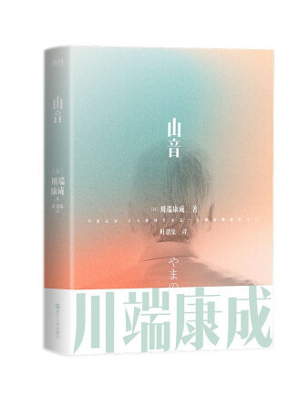 山音(2022年浙江人民出版社出版的圖書) 山音(2022年浙江人民出版社出版的圖書)