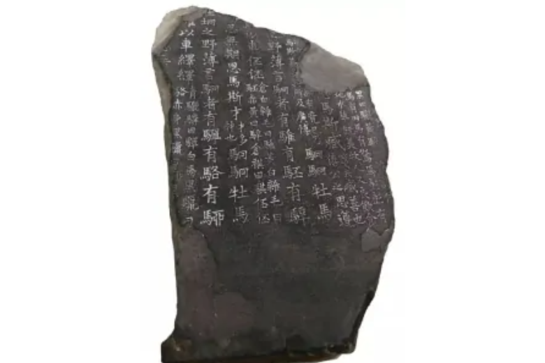孟蜀石經 孟蜀石經