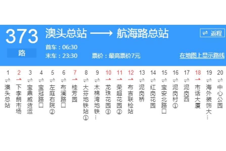 深圳公交373路 深圳公交373路