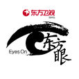 東方眼 東方眼