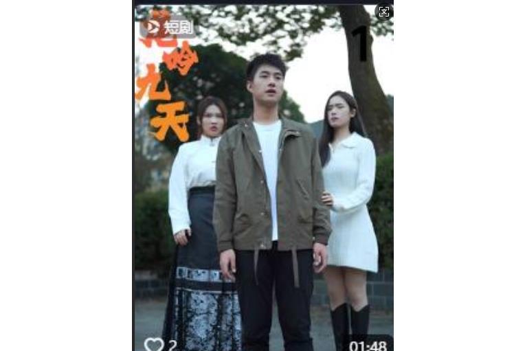 龍吟九天(抖音播出的微短劇) 龍吟九天(抖音播出的微短劇)