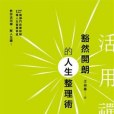 活用禪 活用禪