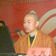 常輝法師 常輝法師