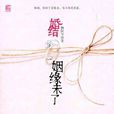 婚結 婚結