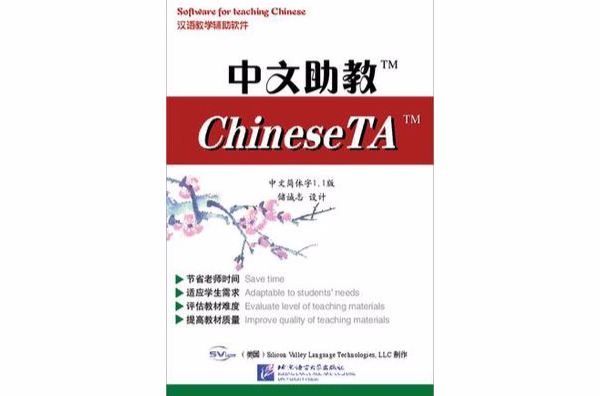 中文助教（含使用指南）軟體(CD-ROM)