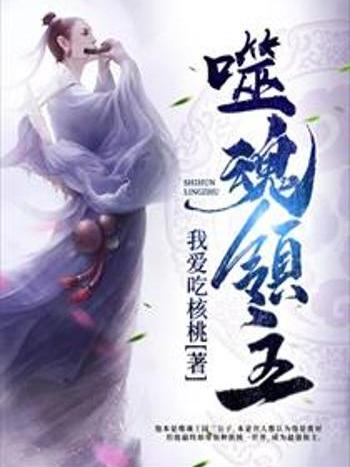 噬魂領主 噬魂領主