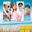 情越海岸線 情越海岸線