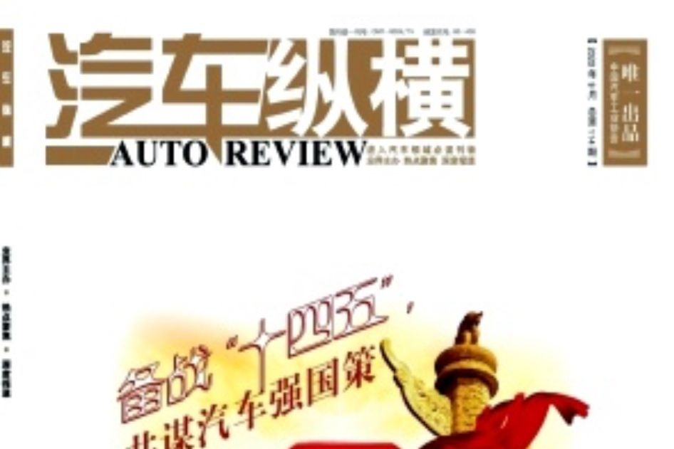 汽車縱橫 汽車縱橫