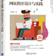 JavaScript網頁程式設計與實踐 JavaScript網頁程式設計與實踐
