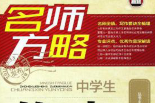 名師方略 名師方略